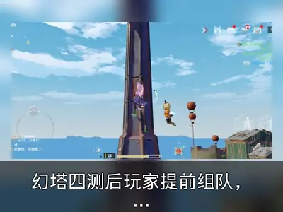 幻塔四测后玩家提前组队，开放世界社交引期待