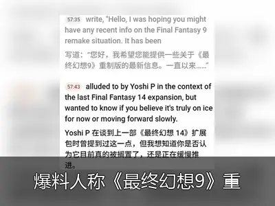 爆料人称《最终幻想9》重制版项目仍处搁置状态