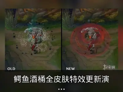 鳄鱼酒桶全皮肤特效更新演示 大招效果炫酷