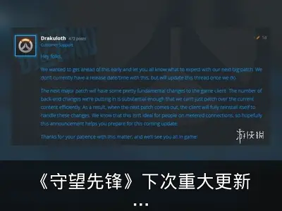 《守望先锋》下次重大更新需重新安装游戏