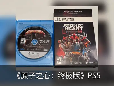 《原子之心：终极版》PS5光盘内容不符引争议，玩家遭遇版本混乱