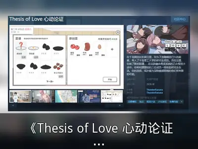 《Thesis of Love 心动论证》Steam页面开放