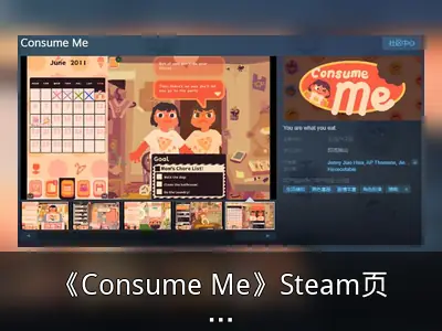 《Consume Me》Steam页面上线 发售日待定