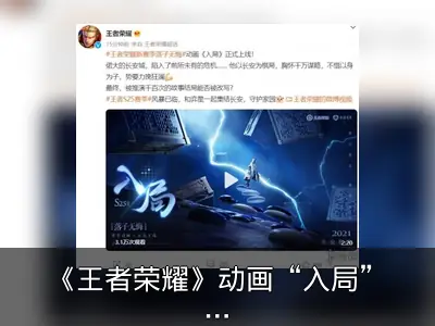 《王者荣耀》动画“入局”上线回顾