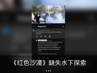 《红色沙漠》缺失水下探索功能引热议