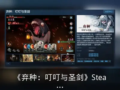 《弃种：叮叮与圣剑》Steam页面开放，2025上半年发售