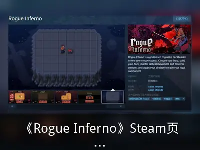 《Rogue Inferno》Steam页面开放，发售日待定