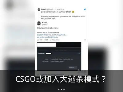 CSGO或加入大逃杀模式？新地图测试曝光