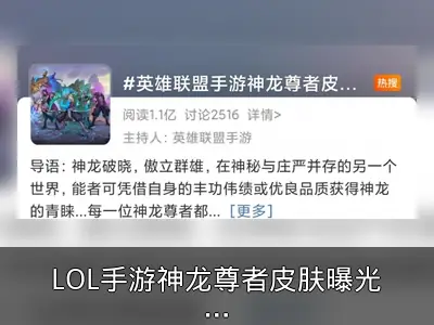 LOL手游神龙尊者皮肤曝光，卡莎剑圣特效炫酷