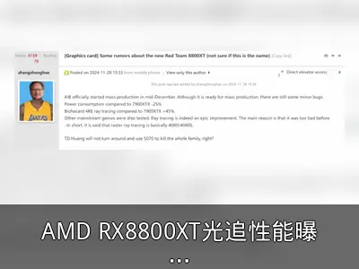 AMD RX8800XT光追性能曝光：较前代提升45%
