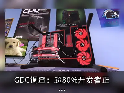 GDC调查：超80%开发者正为PC平台开发游戏