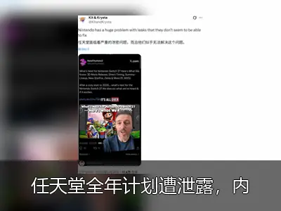 任天堂全年计划遭泄露，内部反应强烈