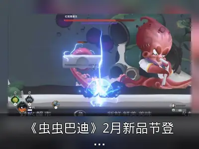 《虫虫巴迪》2月新品节登场，Demo更新与未来计划公布