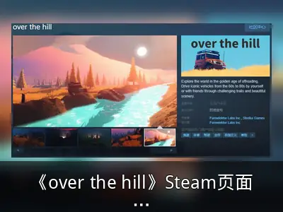 《over the hill》Steam页面上线 发售日待定