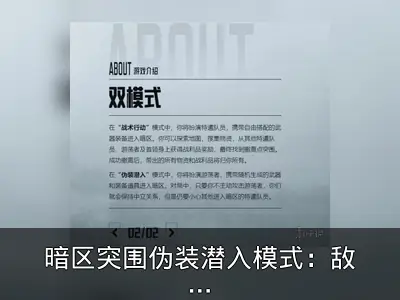 暗区突围伪装潜入模式：敌友抉择与玩法技巧