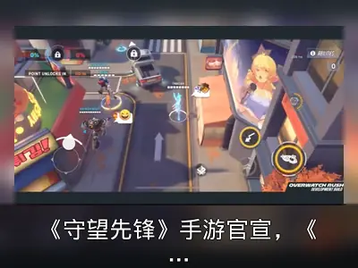 《守望先锋》手游官宣，《漫威金刚狼》定档