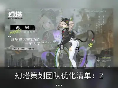 幻塔策划团队优化清单：2个月调整171项内容