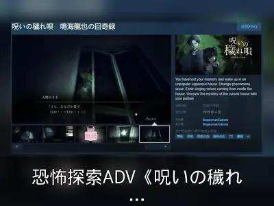 恐怖探索ADV《呪いの穢れ唄》Steam页面开放