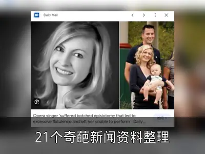 21个奇葩新闻资料整理