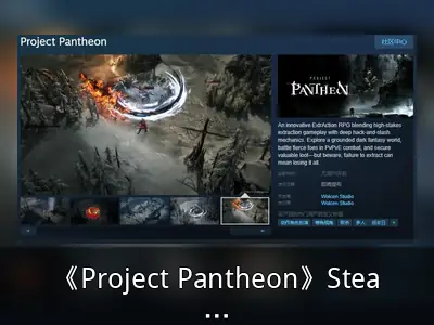 《Project Pantheon》Steam页面上线，发售日待定