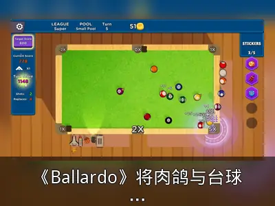 《Ballardo》将肉鸽与台球结合，2025年第一季度登陆PC