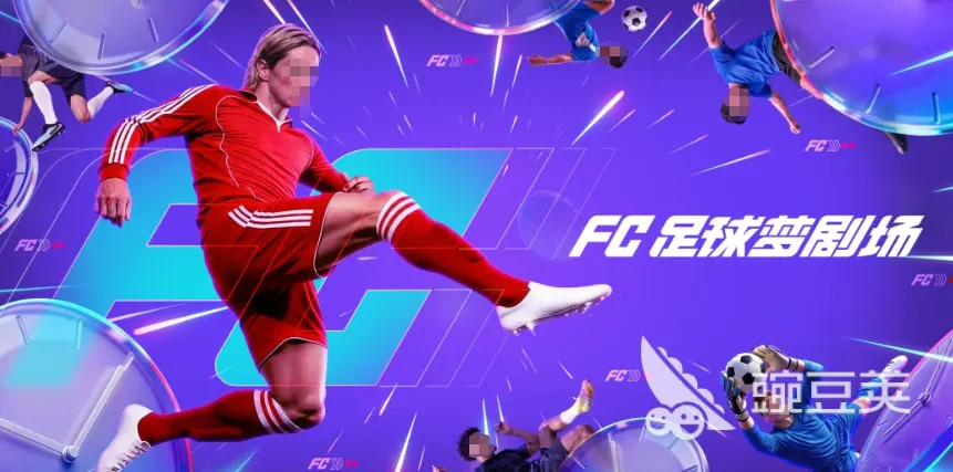 FC足球梦剧场新手避坑指南 FC足球梦剧场手游新手怎么玩