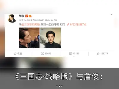 《三国志·战略版》与詹俊：足球谋略的激情碰撞