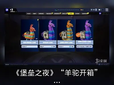《堡垒之夜》“羊驼开箱”被诉误导消费者