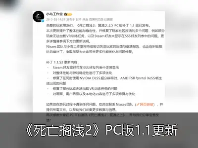《死亡搁浅2》PC版1.1更新发布，大幅优化性能与稳定性