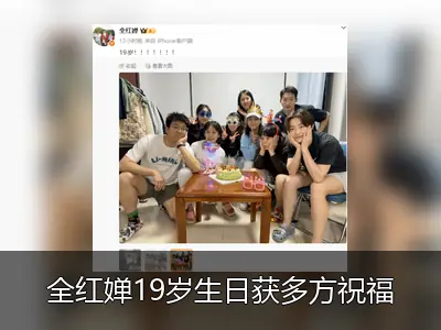 全红婵19岁生日获多方祝福 自曝是“乌龟大户”