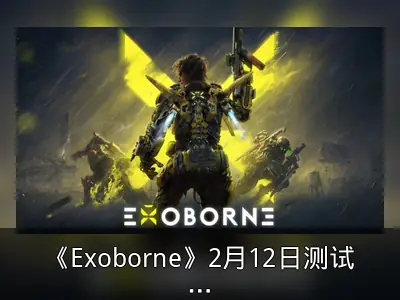 《Exoborne》2月12日测试开启 注册已开放