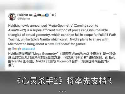 《心灵杀手2》将率先支持RTX Mega Geometry