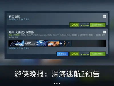 游侠晚报：深海迷航2预告及失眠组新作情报