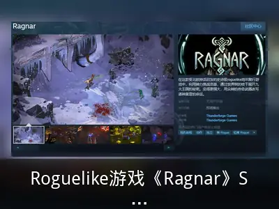 Roguelike游戏《Ragnar》Steam页面开放，发行日期待定