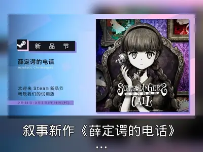 叙事新作《薛定谔的电话》亮相Steam新品节