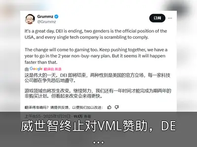 威世智终止对VML赞助，DEI政策受冲击