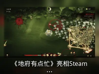 《地府有点忙》亮相Steam新品节
