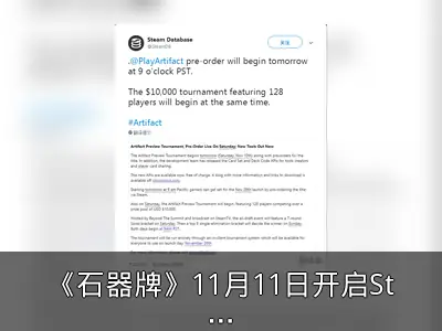 《石器牌》11月11日开启Steam预售