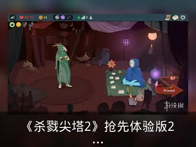 《杀戮尖塔2》抢先体验版2026年3月5日发售