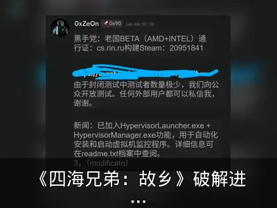 《四海兄弟：故乡》破解进入公开测试阶段