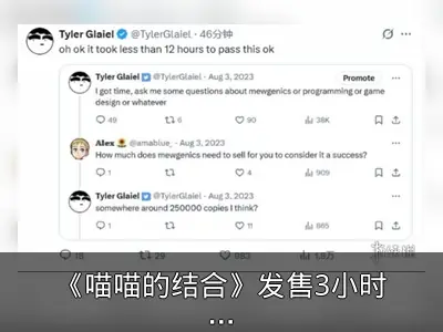 《喵喵的结合》发售3小时回本登顶Steam热销榜