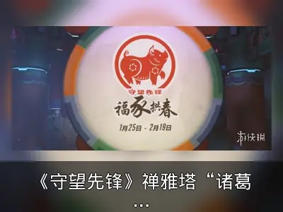 《守望先锋》禅雅塔“诸葛亮”皮肤亮相