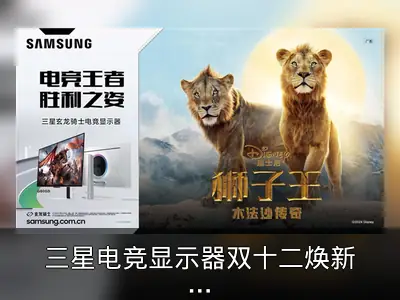 三星电竞显示器双十二焕新攻略资料整理