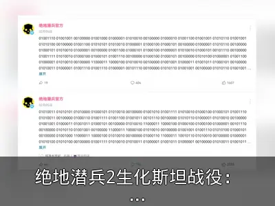 绝地潜兵2生化斯坦战役：十年老兵成填线宝宝