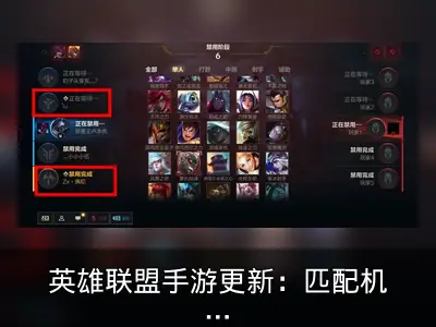 英雄联盟手游更新：匹配机制优化与官方认证系统上线