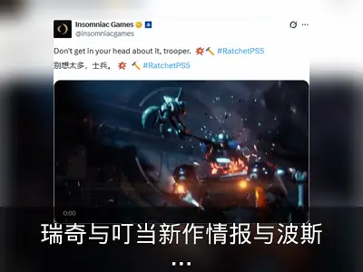 瑞奇与叮当新作情报与波斯王子时之砂典藏匕首确认