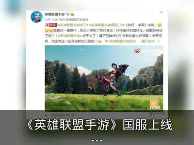 《英雄联盟手游》国服上线登顶免费榜