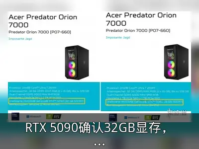 RTX 5090确认32GB显存，支持高级DLSS与神经渲染