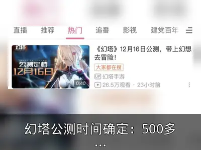 幻塔公测时间确定：500多天测试打磨回顾