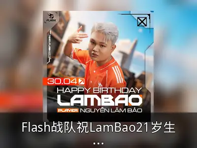 Flash战队祝LamBao21岁生日快乐